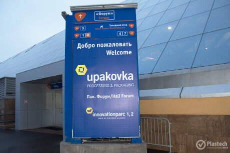 Upakovka 2019