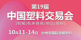 China PEC’2019