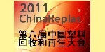 ChinaReplas2011