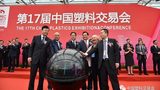 China PEC’2018 - Professional and Representative Plastics Exhibition